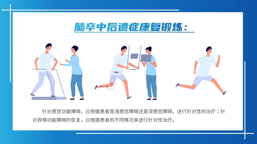 脑卒中康复治疗脑中风PPT模板