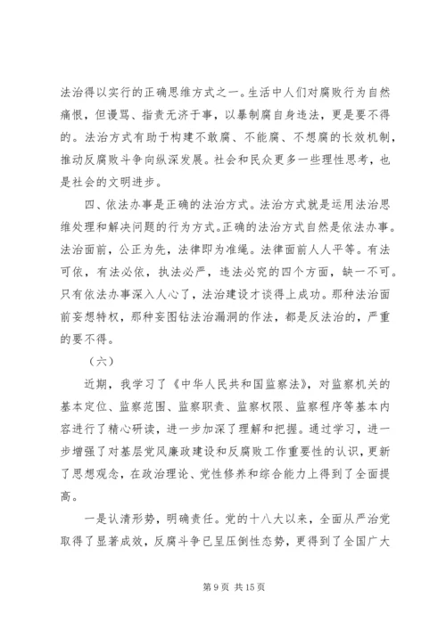 学习《中华人民共和国监察法》心得体会十篇.docx