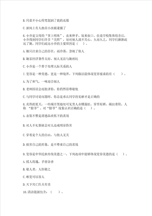 六年级下册道德与法治期中测试卷含答案培优