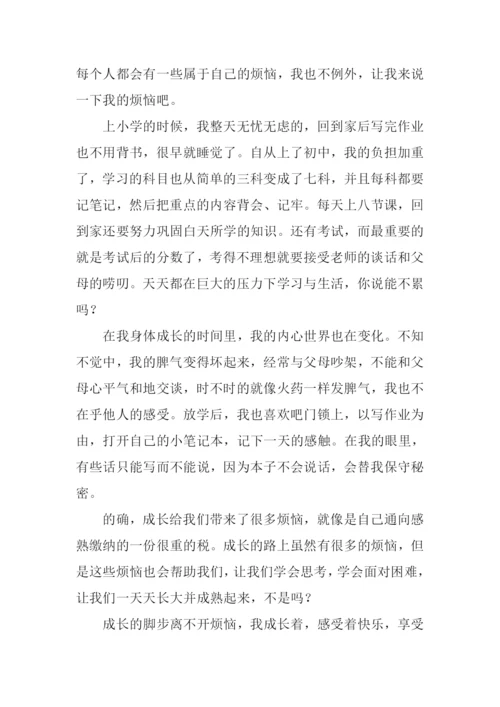 生活中的烦恼作文400字.docx