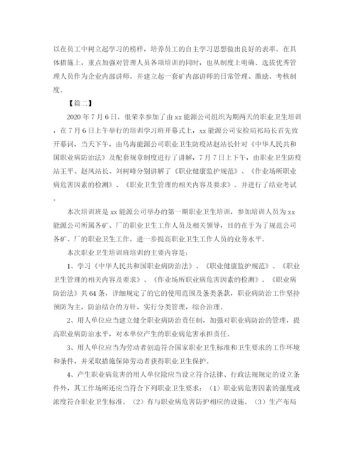 精编之职业卫生培训工作总结模板.docx