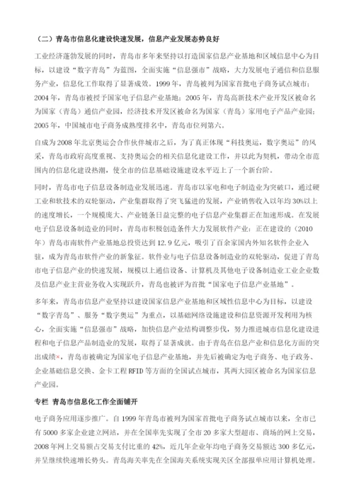 青岛市两化融合试验进程分析.docx