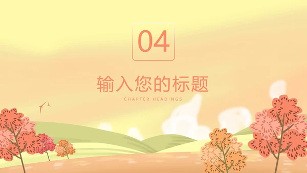 黄色插画风总结汇报PPT模板