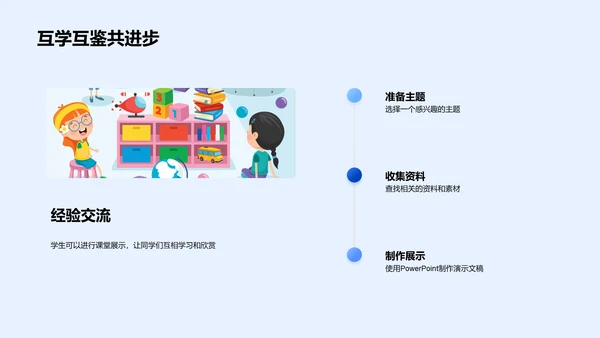 语文学习魅力展示PPT模板