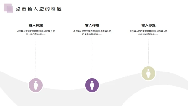 三八妇女节女神节活动宣传通用PPT模板