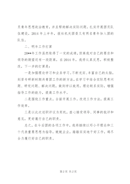 团委组织委员工作总结范文.docx