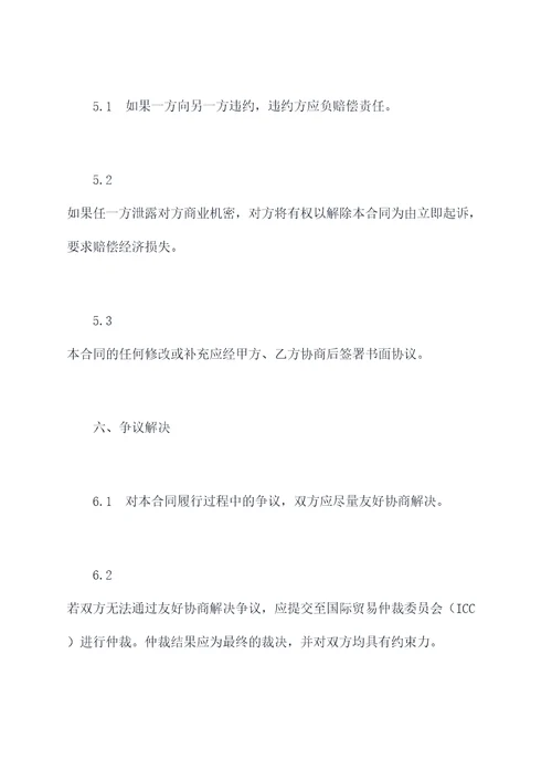 国际货物销售买卖合同