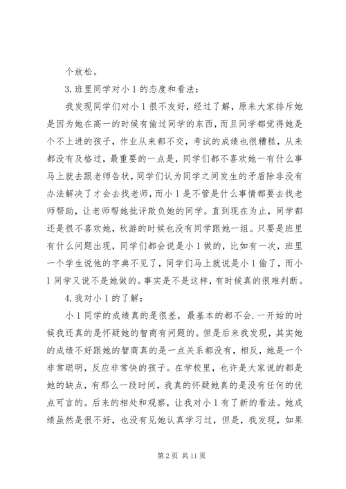 育人帮教个案分析与心得.docx