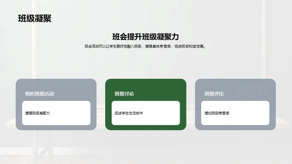 班会：我们的共享空间