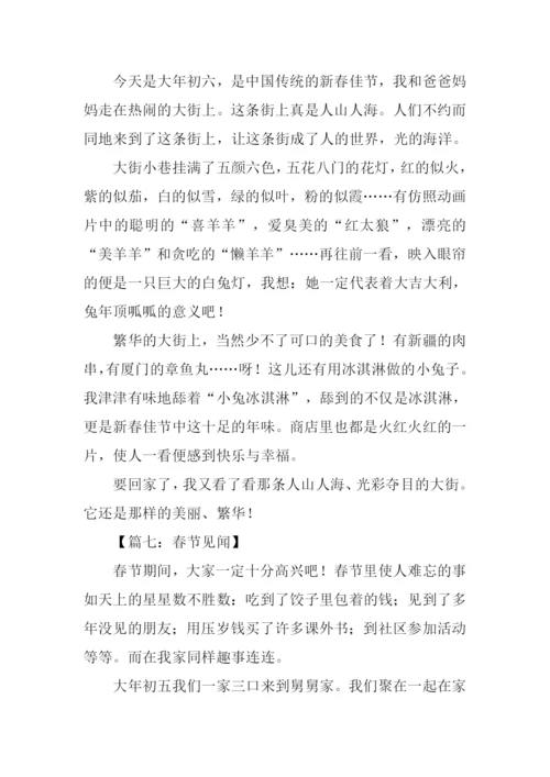 春节见闻作文350字.docx