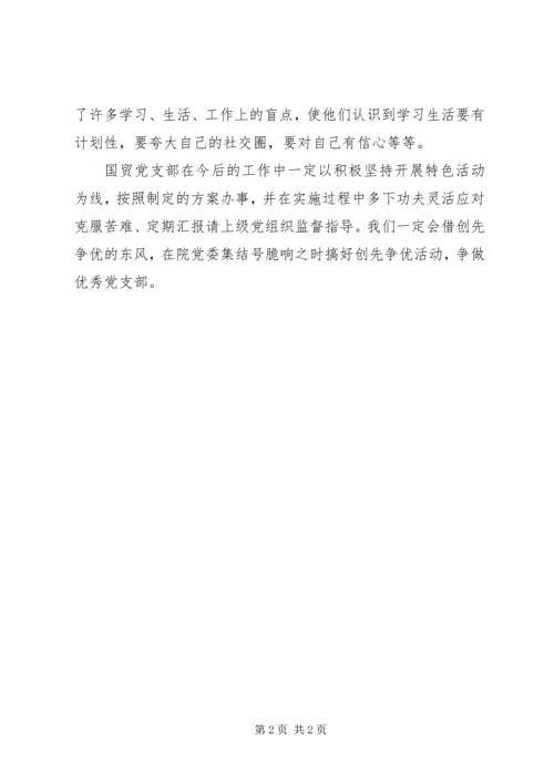 学院党委创优工作报告.docx