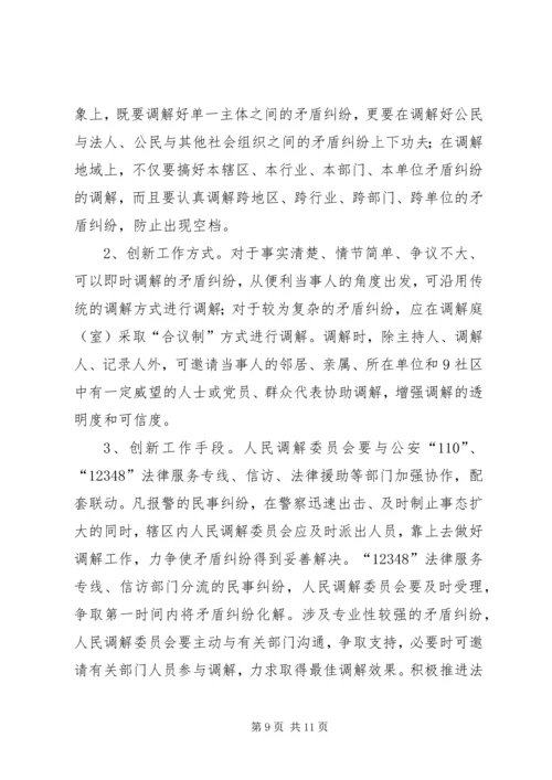 关于加强全县村级人民调解委员会规范化建设的实施意见_1 (4).docx