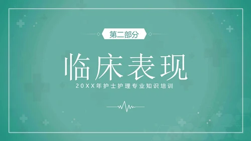 心功能不全护理查房护士护理培训PPT课件