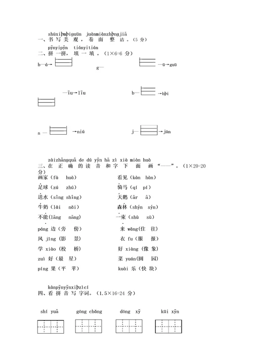 部编版一年级语文上册期末试卷5套含答案