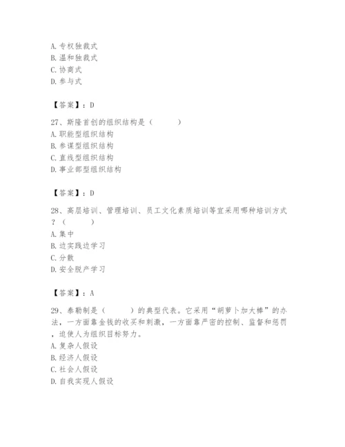 国家电网招聘之人力资源类题库附参考答案【考试直接用】.docx