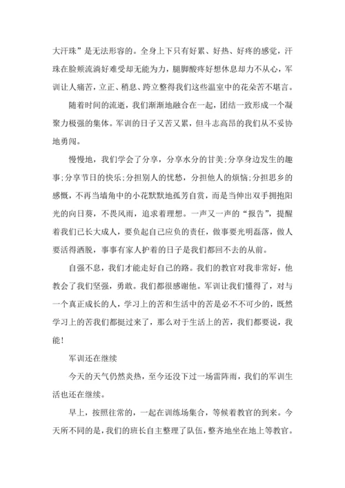 初中军训心得体会合集7篇（一）.docx