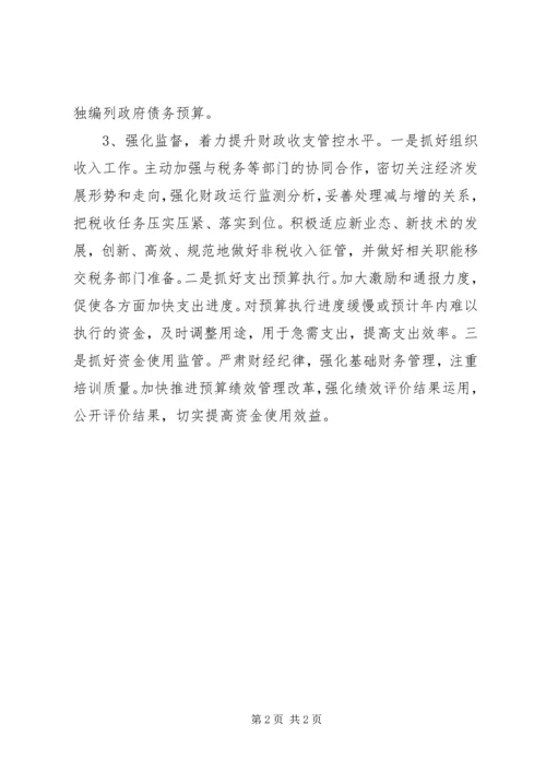 关于促进经济社会健康发展工作三措施.docx
