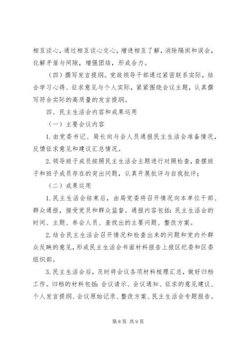 关于召开专题民主生活会的请示.docx