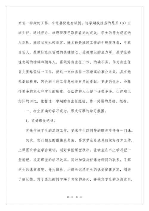 2022五年级班主任工作总结_3.docx