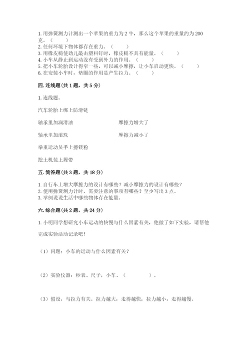 教科版四年级上册科学第三单元《运动和力》测试卷带精品答案.docx