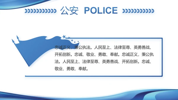 蓝色大气公安警察年终工作汇报PPT