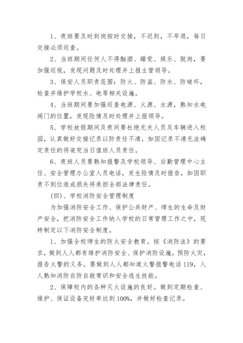 校园安全管理工作制度（通用7篇）.docx