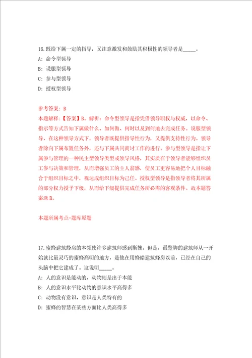 江西南昌市劳动保障事务代理中心公开招聘21人模拟试卷附答案解析7