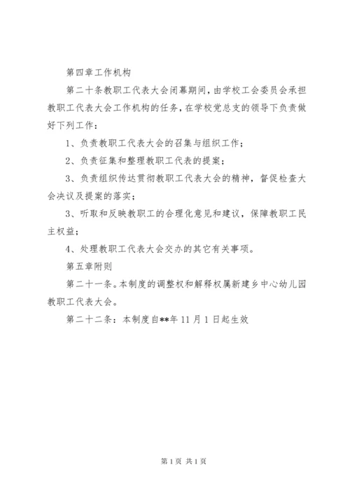 职工代表大会制度 (16).docx