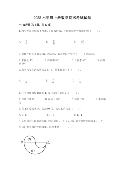 2022六年级上册数学期末考试试卷含完整答案（名校卷）.docx