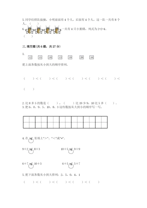 小学数学一年级上册期末测试卷各版本.docx