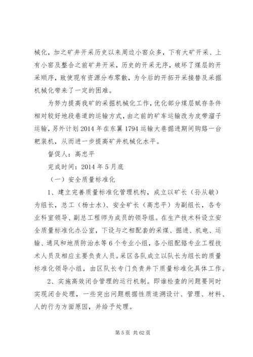 五排煤矿安全攻坚行动方案[五篇材料].docx