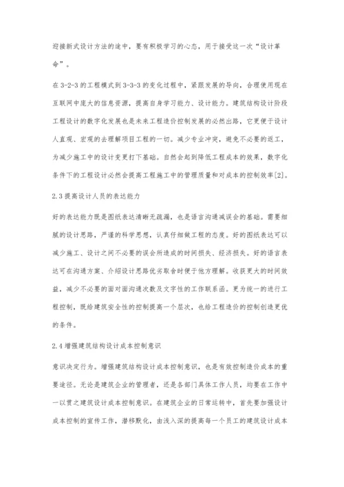 建筑结构设计中对建筑造价成本的影响因素分析牛世昌.docx