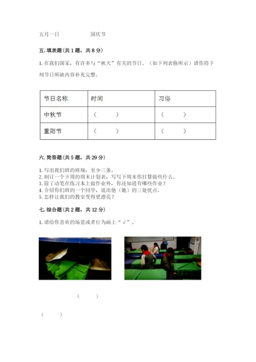 部编版二年级上册道德与法治期中测试卷（黄金题型）word版.docx
