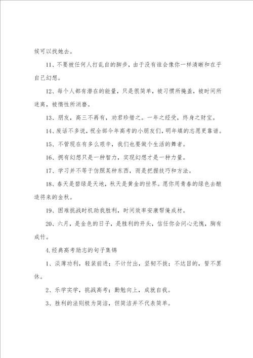 经典高考励志的句子集锦