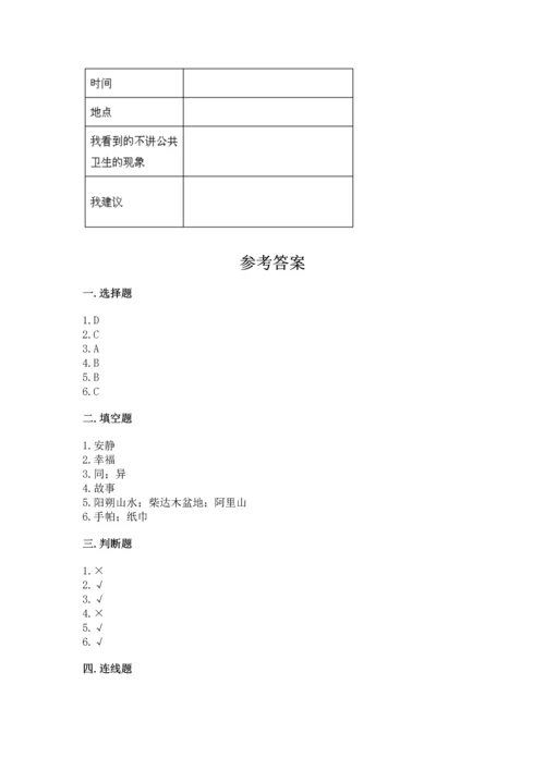 新部编版小学二年级上册道德与法治期末测试卷精品【能力提升】.docx
