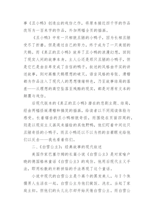 儿童文学的后现代景观论文.docx