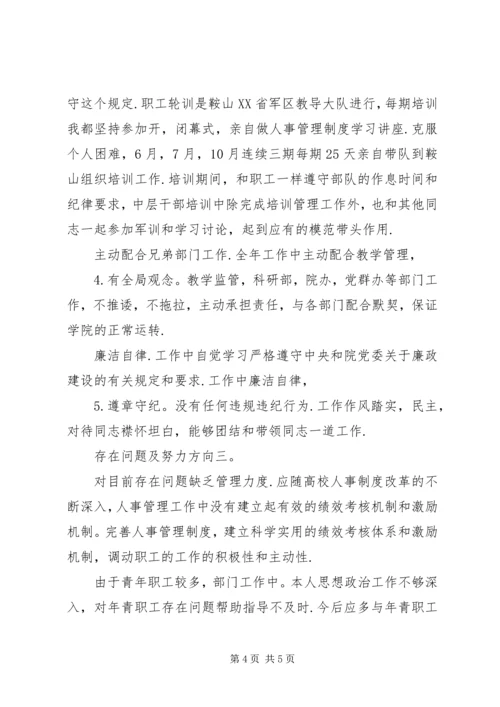 人事部部长工作总结.docx