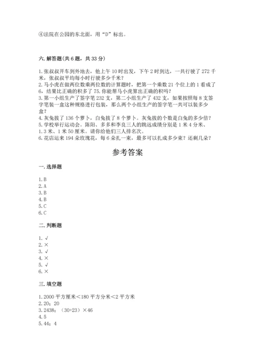 人教版三年级下册数学期末测试卷含完整答案（有一套）.docx