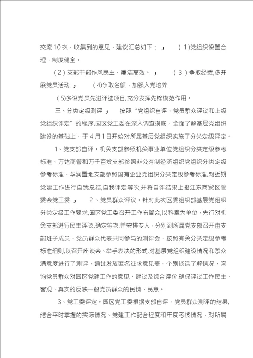 基层党组织分类定级工作情况汇报