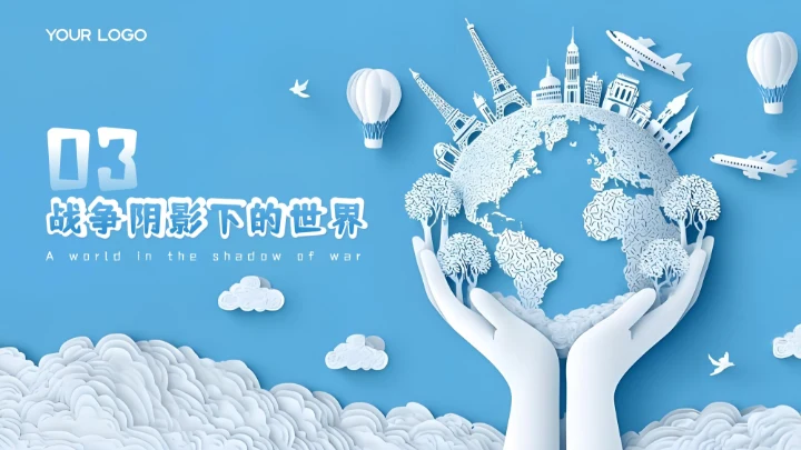 蓝色剪纸风世界和平日PPT模板