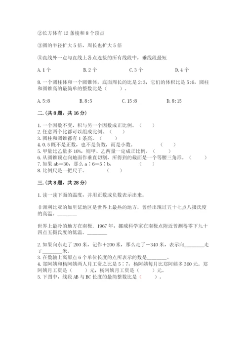 小学六年级下册数学摸底考试题（研优卷）.docx