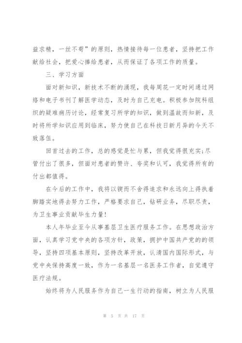 年度医生述职报告.docx