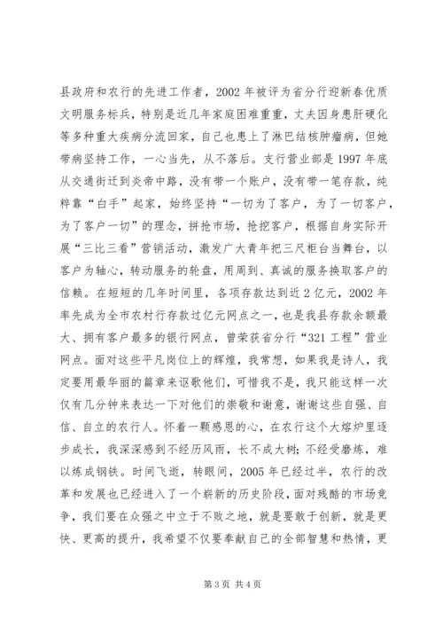 奉献与使命同行演讲稿 (5).docx