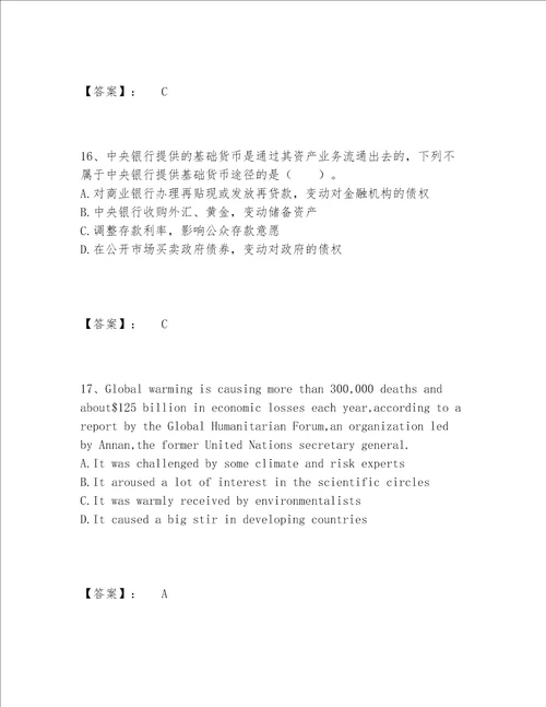 2022年最新银行招聘之银行招聘综合知识题库精选题库（原创题）