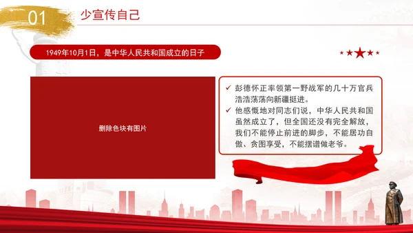党史人物彭德怀伟大事迹学习专题党课PPT