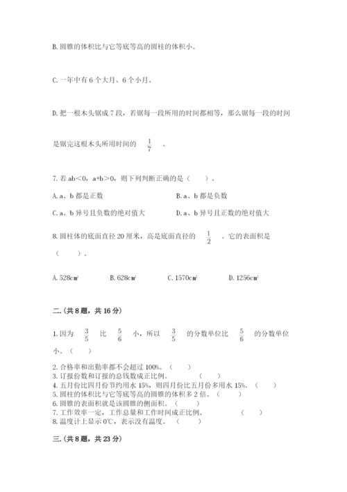 浙江省【小升初】2023年小升初数学试卷精品（典优）.docx