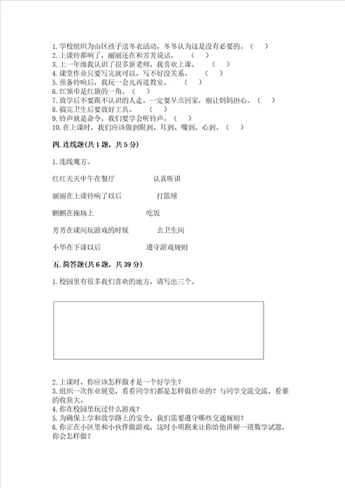 一年级道德与法治上册第二单元校园生活真快乐测试卷带答案研优卷