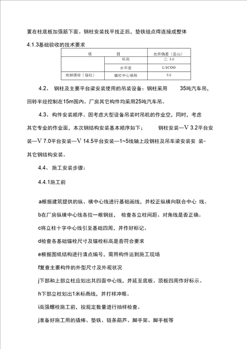 H型钢钢平台施工组织设计