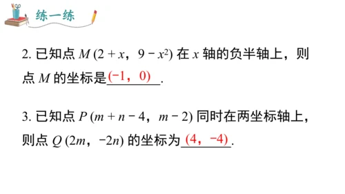 第九章 平面直角坐标系 小结与复习 课件（共16张PPT）