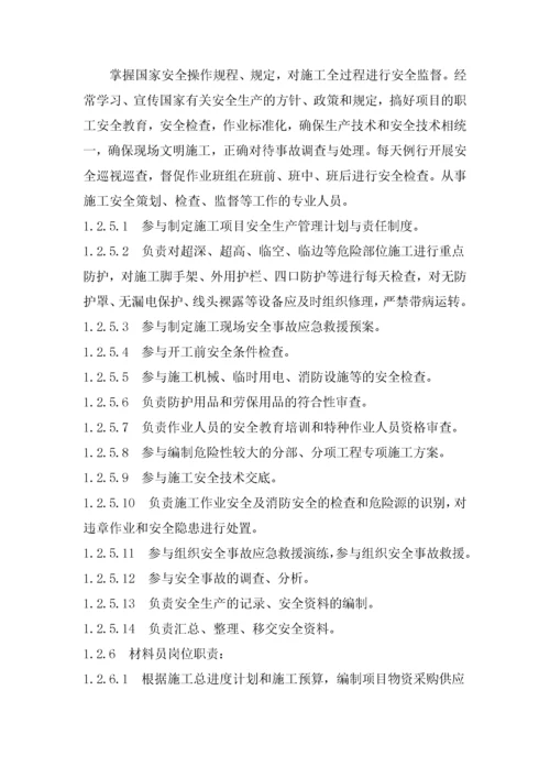 1--派驻现场的工程技术管理人员的专业配置.docx